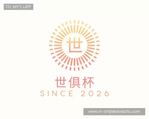发现世俱杯下注